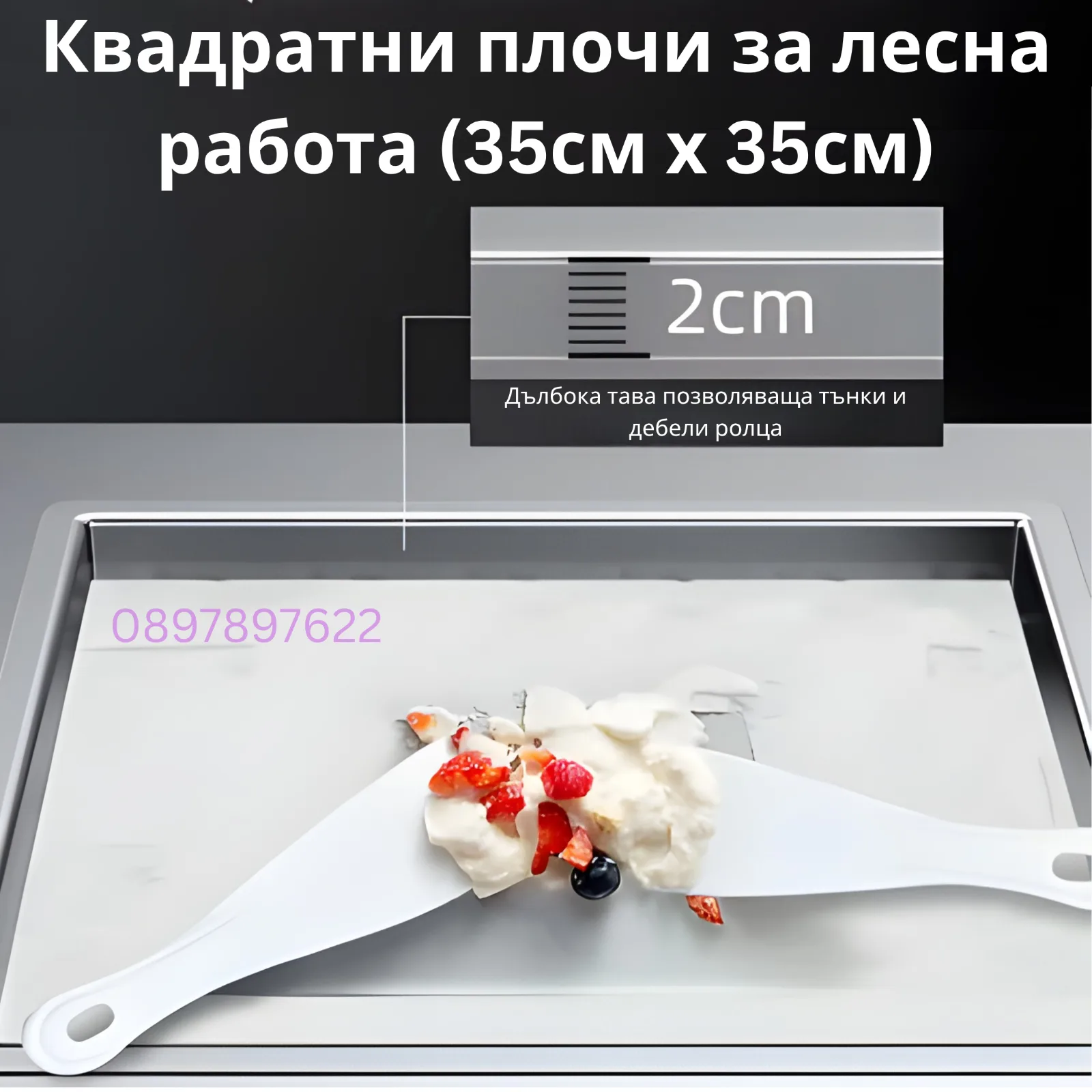 Плочи с дълбочина 2см удобни за работа.