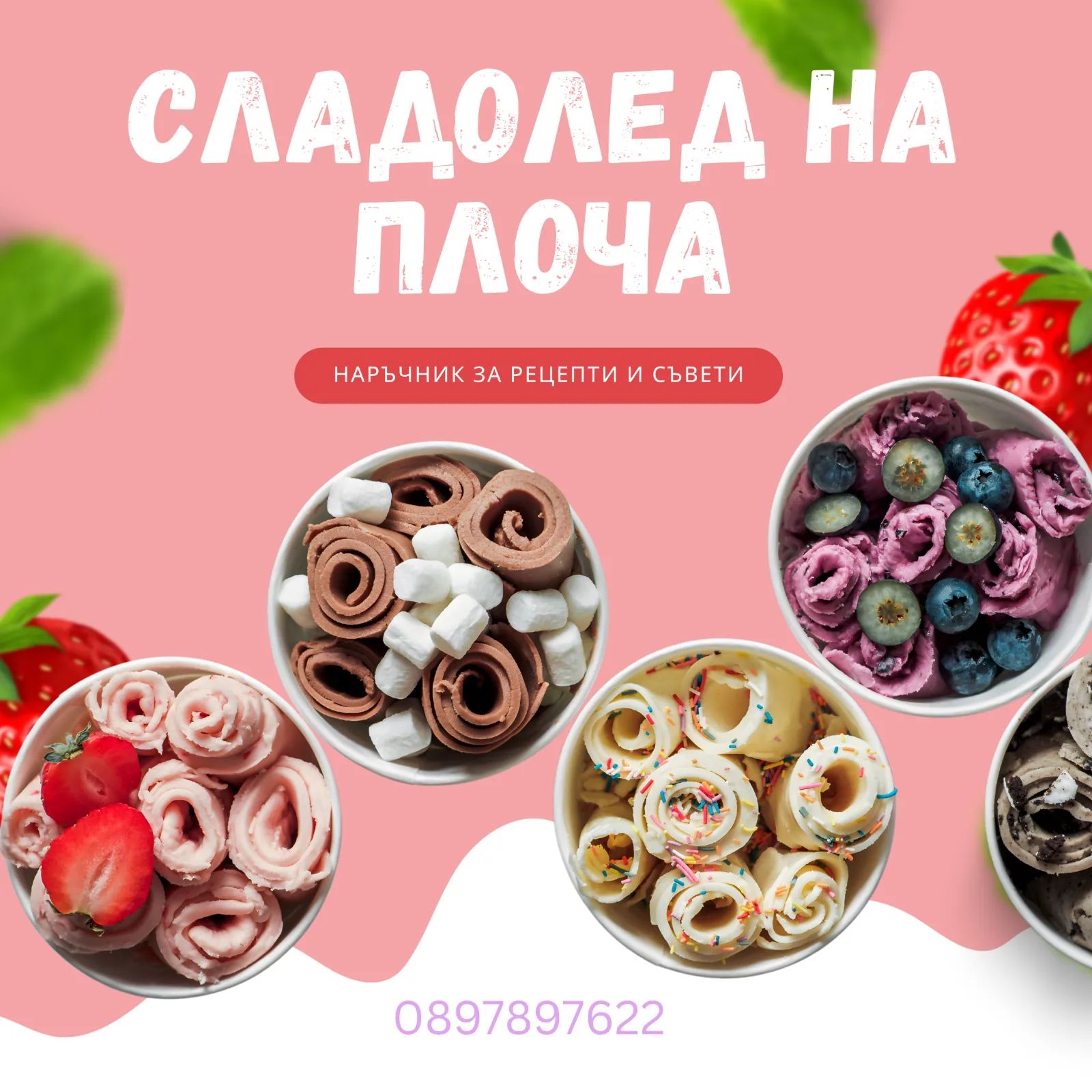 книжка с рецепти и съвети
